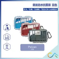 在飛比找蝦皮購物優惠-【誠逢國際】即刻出貨 Pelican 1020 五色可選 氣