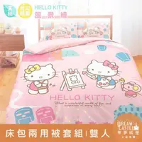 在飛比找ETMall東森購物網優惠-享夢城堡 天絲雙人床包兩用被套四件組-HELLO KITTY