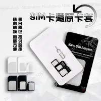 在飛比找蝦皮購物優惠-SIM卡套 小卡轉大卡 Micro / Nano Sim 附