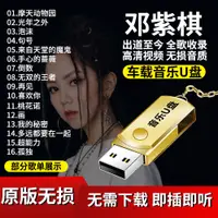 在飛比找蝦皮購物優惠-【怡人隨身碟】鄧紫棋音樂隨身碟32G全歌收錄MP4無損音質M