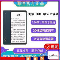 在飛比找蝦皮購物優惠-【超值現貨 閱讀器】海信(Hisense) Touch Li