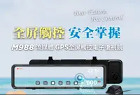 在飛比找HOTAI購優惠-【快譯通】M988 汽車雙鏡頭記錄器(贈送32G 記憶卡)