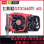 {公司貨 最低價}影馳七彩虹GTX1660SUPER TI 戰斧吃雞臺式機電腦電競獨立游戲顯卡