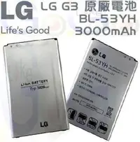 在飛比找蝦皮購物優惠-購滿意 破盤 LG G3 電池 通用 D855 F400 D