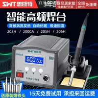 在飛比找樂天市場購物網優惠-熱銷新品 電焊台 高頻焊臺203H恒溫電烙鐵工業級150W無