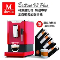 在飛比找蝦皮商城優惠-Mdovia 奶泡專家 V3 Plus全自動義式濃縮咖啡機(