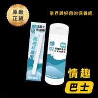 在飛比找蝦皮購物優惠-【爆吸 飛機杯保養組】 (珪藻土吸濕棒+吸油保養粉) 正版現