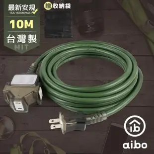 【aibo】aibo 2P一開三插動力延長線-10M(台灣製/附收納袋)