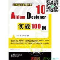 在飛比找露天拍賣優惠-軟體應用 Altium Designer 10實戰100例 