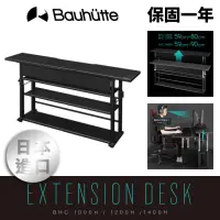 在飛比找momo購物網優惠-【Bauhutte 寶優特】電競擴充桌 黑 寬120cm(B