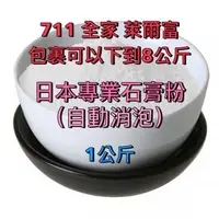 在飛比找蝦皮購物優惠-【順億化工】日本 專業超硬石膏粉 (自動消泡) 200g 1