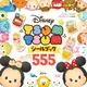 Disney TSUM TSUMシールブック555