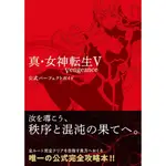 [TP小屋](全新現貨)日文攻略本 真女神轉生5 V VENGEANCE 遊戲完全公式攻略書 9784047337398