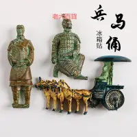 在飛比找Yahoo!奇摩拍賣優惠-精品秦始皇兵馬俑西安博物館旅游紀念品裝飾磁鐵貼創意3D立體冰