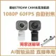 免運送腳架 StreamCam Logitech 直播攝影機 C980 視訊鏡頭 Stream cam 1080P｜龍年優惠龍齁力【跨店APP下單最高20%點數回饋】!!