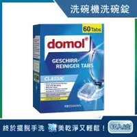 在飛比找ETMall東森購物網優惠-德國ROSSMANN Domol-洗碗機專用洗碗清潔錠60入