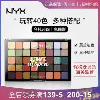 在飛比找Yahoo!奇摩拍賣優惠-新店促銷彩妝美國NYX40色烏托邦眼影盤眼部提亮防水不易脫妝