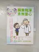 【書寶二手書T5／養生_AZH】腸樂我淨．素無量心_王本榮