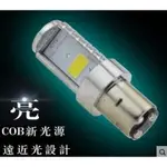 電動機車 電動 腳踏車 LED 大燈 12V~84V 24V 雙爪 超亮 爆亮 白光 遠近燈切換