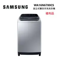 在飛比找ETMall東森購物網優惠-SAMSUNG 三星 16公斤 直立式雙效手洗洗衣機 WA1