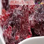 【蜜餞/果乾】糖酥洛神花/洛神花乾/洛神乾 300G、600G<夾鏈袋包裝-包裝樣式隨機出貨>【合迷雅】