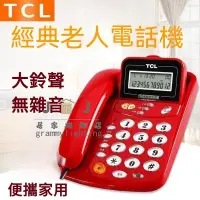 在飛比找蝦皮商城精選優惠-TCL17B電話機傢用 商務辦公固話免電池 雙接口 翻屏掛墻