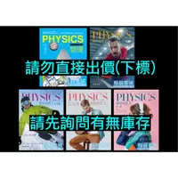 在飛比找蝦皮購物優惠-108課綱 99課綱 翰林版 高中 物理 課本 備課用書 物