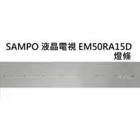 在飛比找蝦皮購物優惠-【木子3C】SAMPO 電視 EM-50RA15D 燈條 一