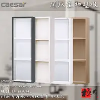 在飛比找蝦皮購物優惠-🔨 實體店面 可代客安裝 CAESAR 凱撒衛浴 EM002