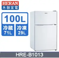 在飛比找陽信商店街優惠-【HERAN 禾聯】100L新一級能效雙門電冰箱 HRE-B