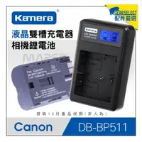 在飛比找蝦皮購物優惠-Kamera 佳美能 Canon BP511 液晶雙槽充電器