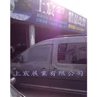 在飛比找蝦皮購物優惠-【上宸】VW CADDY C5 福斯 全功能紗窗 透氣窗 防