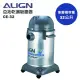 【ALIGN 亞拓】乾濕兩用吸塵器(CE-32)