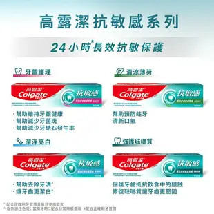 Colgate高露潔 抗敏長效防護薄荷牙膏 120g 牙膏 潔牙用品【金興發】