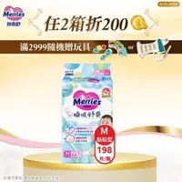 在飛比找大樹健康購物網優惠-(任二箱折200+送蒸氣眼罩)【Merries 妙而舒】瞬吸