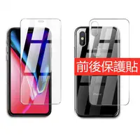 在飛比找蝦皮購物優惠-iPhoneX XS MAX前後膜XR保護貼i8玻璃貼 iP