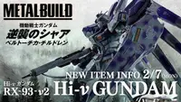 在飛比找有閑購物優惠-《豬帽子》現貨 代理版 萬代 METAL BUILD Hi-