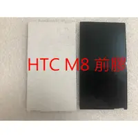 在飛比找蝦皮購物優惠-HTC M8 螢幕框膠 液晶框膠 液晶總成框膠 防水膠 前框