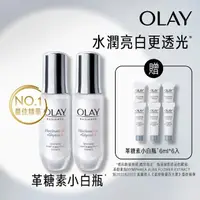 在飛比找momo購物網優惠-【OLAY 歐蕾】革糖素小白瓶 美白保濕精華 30ML x2