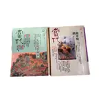 當代41-80期丨二手書專賣區丨金恆煒等人創刊丨當代雜誌平裝版丨絕版停刊號141本（創刊號到150期〕