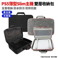在飛比找momo購物網優惠-【esoon】PS5 薄型slim主機 雙層收納包