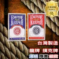 在飛比找蝦皮購物優惠-【台灣監製 魔術界專用】龍牌 撲克牌 紅藍2色 魔術撲克牌 