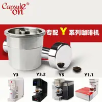 在飛比找ETMall東森購物網優惠-柯布capsulone 兼容illy咖啡機 咖啡膠囊殼 不銹