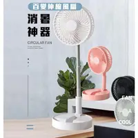 在飛比找蝦皮購物優惠-🌟冷涼卡好🌟 8吋 3600電力 & 4吋 新款 USB充電