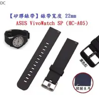 在飛比找蝦皮購物優惠-DC【矽膠錶帶】ASUS VivoWatch SP (HC-