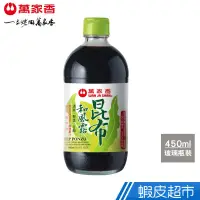 在飛比找蝦皮商城優惠-萬家香 昆布和風露 450ml 100%純釀造 現貨 蝦皮直