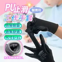 在飛比找樂天市場購物網優惠-台灣現貨 AQG PU工作手套 黑色手套 PU塗層止滑 工地