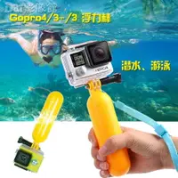 在飛比找樂天市場購物網優惠-GoPro浮力棒hero8/76/5/4運動相機潛水自拍桿漂