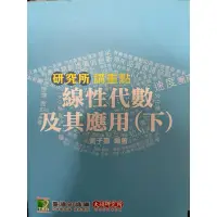 在飛比找蝦皮購物優惠-黃子嘉-線性代數(上)(下)(題庫)