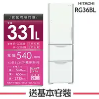 在飛比找鮮拾優惠-【HITACHI 日立】 331L 1級變頻3門電冰箱 RG